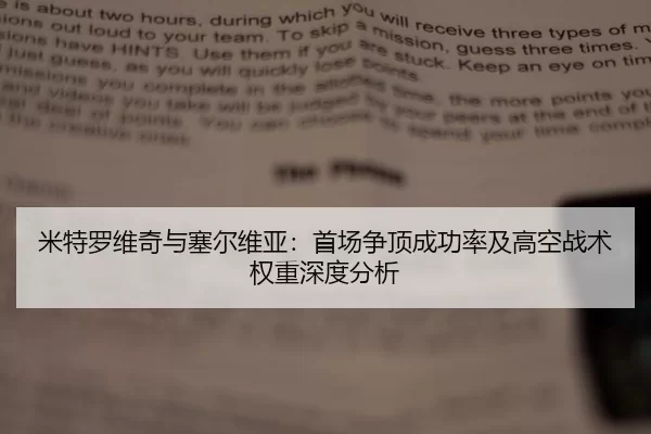mi-te-luo-wei-qi-yu-sai-er-wei-ya-shou-chang-zheng-ding-cheng-gong-lv-ji-gao-kong-zhan-shu-quan-zhong-shen-du-fen-xi-2-865.jpg