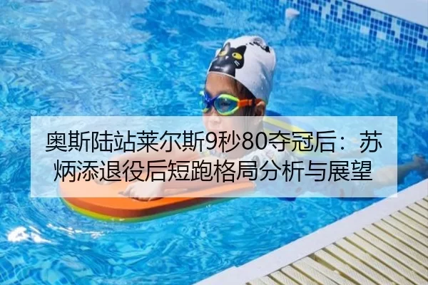ao-si-lu-zhan-lai-er-si-miao-duo-guan-hou-su-bing-tian-tui-yi-hou-duan-pao-ge-ju-fen-xi-yu-zhan-wang-2-255.jpg